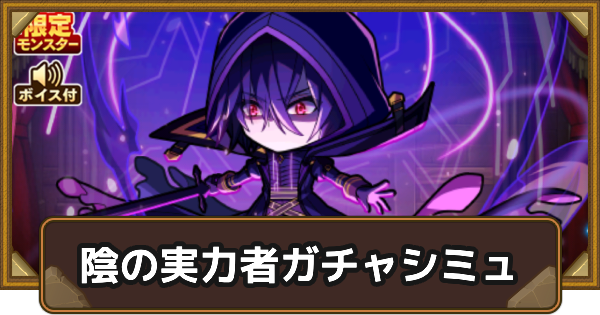 【ポコダン】陰の実力者になりたくてコラボガチャシミュレーター【ポコロンダンジョンズ】