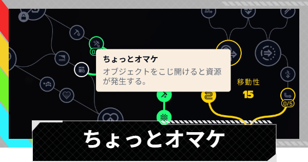 【ARC Raiders】ちょっとオマケの性能と評価｜スキル解説【アークレイダース】