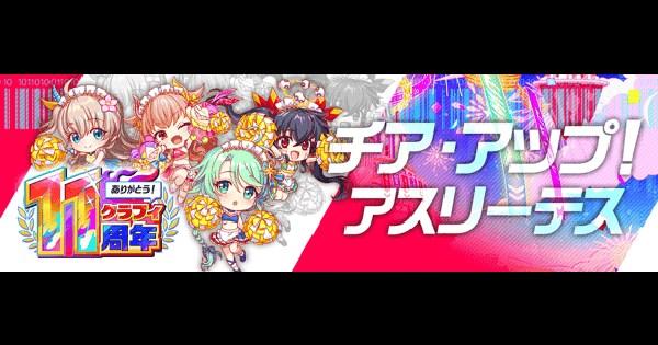 【クラフィ】ちびメイズ攻略(極ディザスター級)｜11周年第1弾【クラッシュフィーバー】