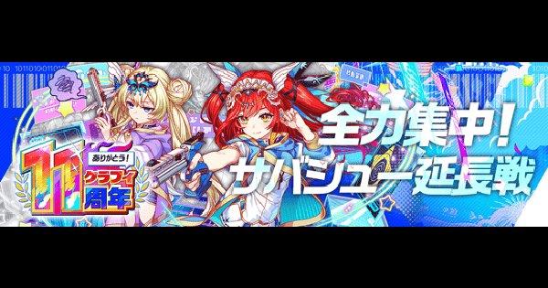 【クラフィ】イーディス＆アリス攻略(超ディザスター級)｜11周年第1弾【クラッシュフィーバー】