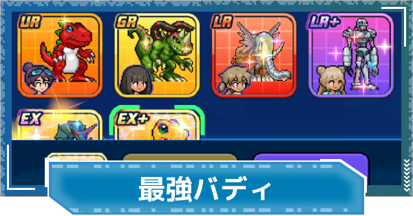 デジモンUP攻略 - ゲームウィズ