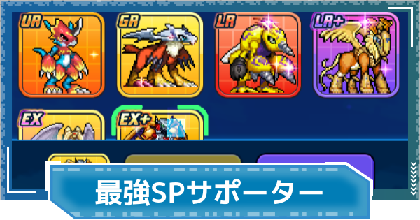 デジモンUP攻略 - ゲームウィズ