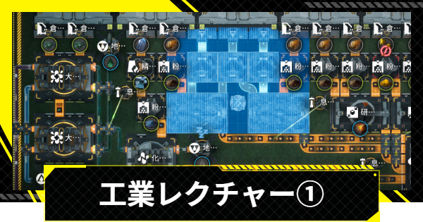 【エンドフィールド】工業レクチャー①｜武陵工業の基本と操作方法【アークナイツ】