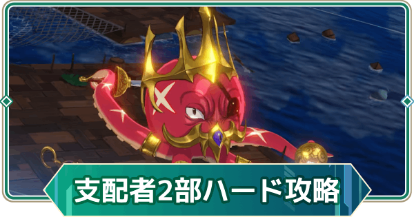 【アウタープレーン】ユートピアへようこそ2部ハードボス攻略【アウプレ】