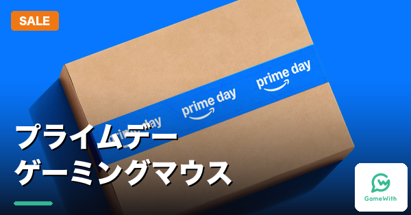 Amazonプライムデー2026ゲーミングマウスのセールおすすめ