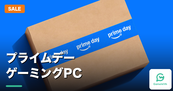 Amazonプライムデー2026ゲーミングPCのセールおすすめ