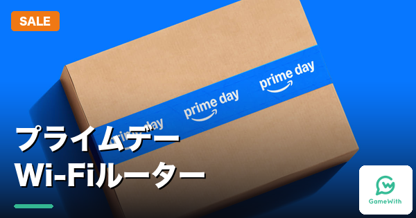 プライムデー2026 Wi-Fiルーターおすすめセール