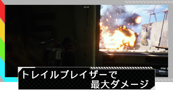 【ARC Raiders】トレイルブレイザーで多くのダメージ｜トライアル攻略【アークレイダース】