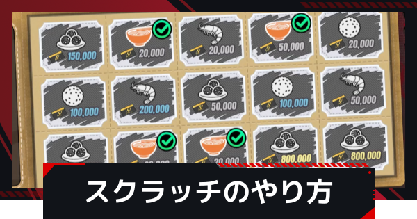 【NTE】ニャクラッチのやり方と買える場所【ネバエバ】