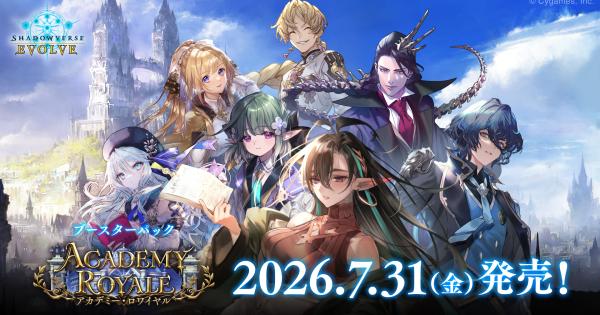 シャドバエボルヴ(リアルTCG)ブースターパック「アカデミー・ロワイヤル」の収録カードを先行公開！