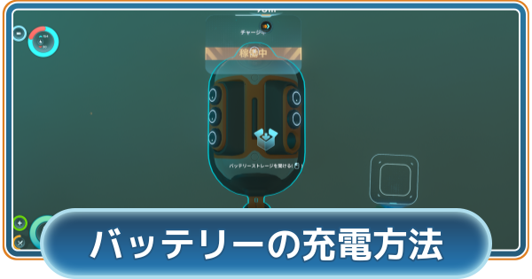 【サブノーティカ2】バッテリーの充電と交換方法【Subnautica2】