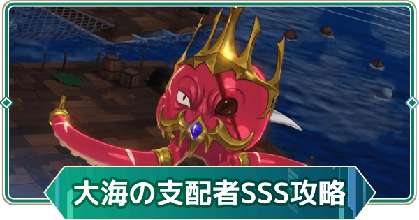 【アウタープレーン】大海の支配者ランクチャレンジSSS攻略【アウプレ】