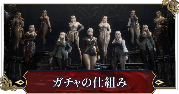 【ヴァンピール】ガチャ(スペシャル召喚)の排出確率と仕様【VAMPIR】