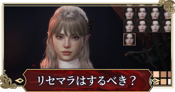 【ヴァンピール】リセマラはするべき？リセマラできる要素と手順【VAMPIR】