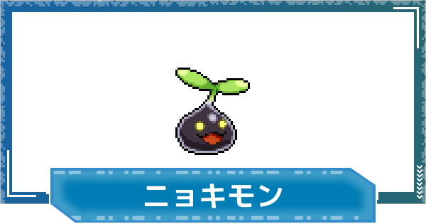 【デジモンUP】ニョキモンの性能と進化
