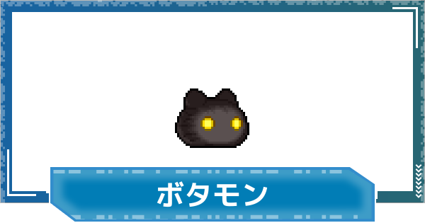 【デジモンUP】ボタモンの性能と進化