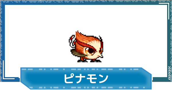 【デジモンUP】ピナモンの評価と性能