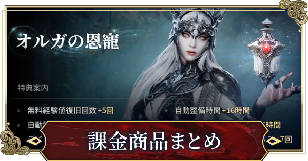 課金パックとダイヤ交換商品まとめ