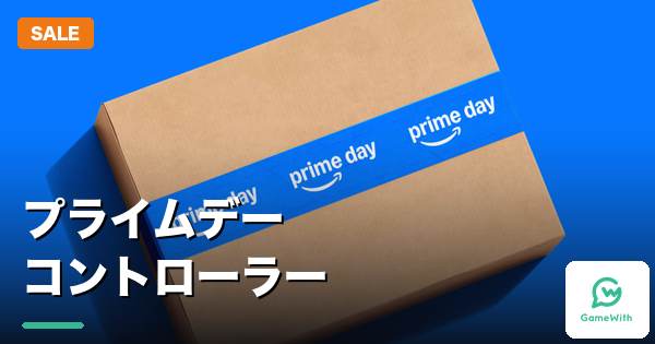 【ゲーミングPC】Amazonプライムデー2026コントローラーのセールおすすめ