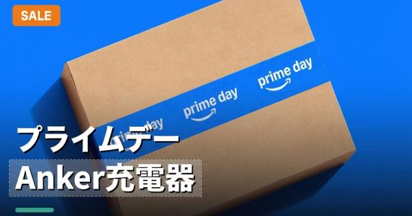 【プライムデー】Anker充電器のおすすめ10選！【Amazon】