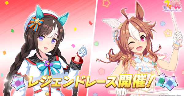 【ウマ娘】レジェンドレース『帝王賞』攻略｜2026年7月