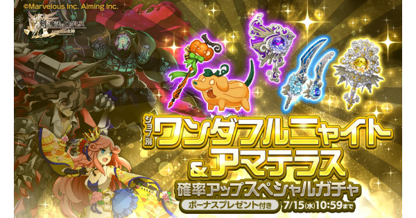 【ログレス】「古代」ワンダフルニャイト&アマテラス確率アップスペシャルガチャシミュ【剣と魔法のログレス いにしえの女神】