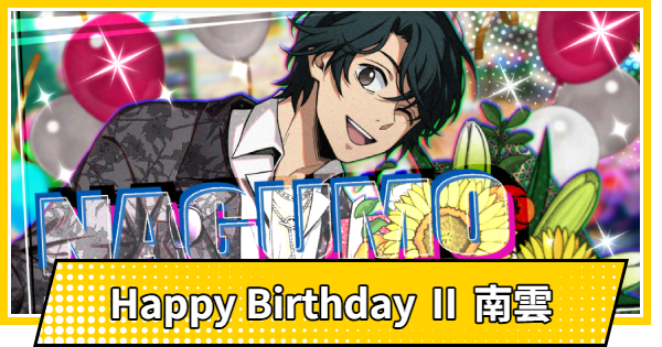 【サカパズ】Happy Birthday Ⅱ 南雲の評価【SAKAMOTO DAYS デンジャラスパズル】
