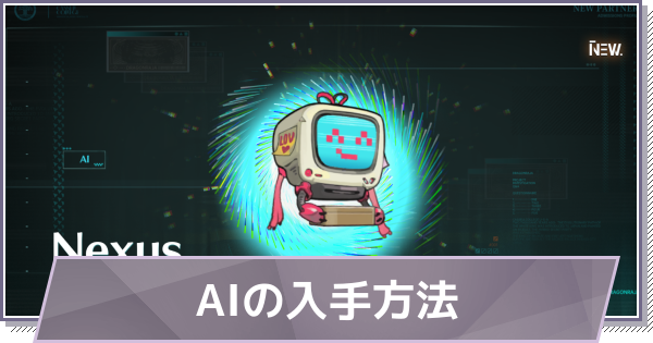 【ドラガク】AIの入手方法と強化のやり方【ドラゴンブラッド：スレイヤーズ学院】