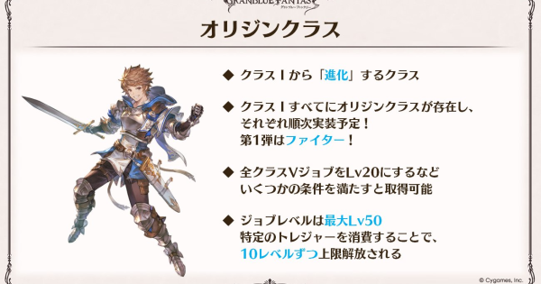 【グラブル】オリジンジョブの解放手順と必要素材【グランブルーファンタジー】