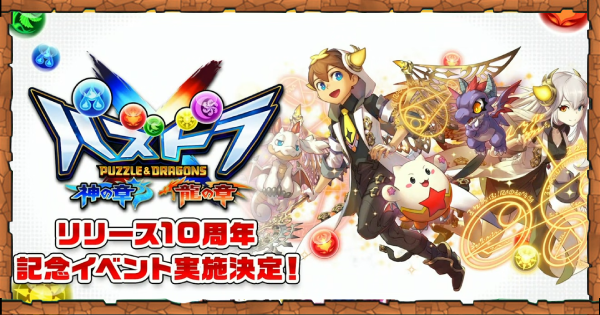 【パズドラ】パズドラクロスの当たりと評価・引くべき？