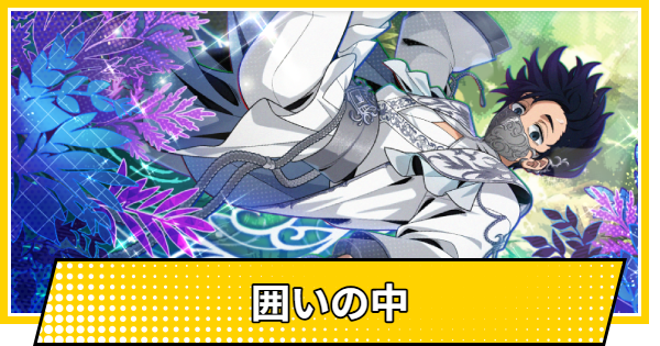 【サカパズ】囲いの中の評価【SAKAMOTO DAYS デンジャラスパズル】