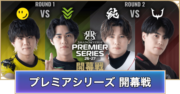 【シャドバ ビヨンド】プレミアシリーズ開幕戦(day2)のデッキリストと試合結果【シャドウバース ワールズ ビヨンド】