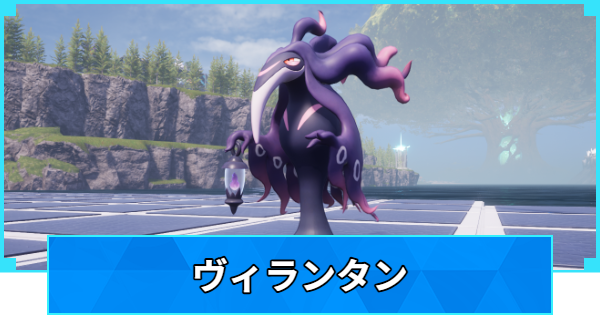 【パルワールド】ヴィランタンの配合表と出現場所【Palworld】