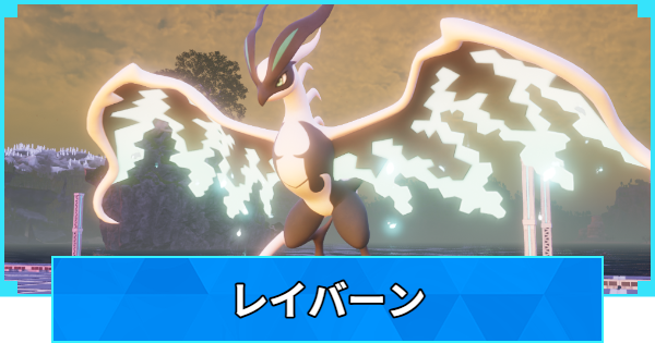 【パルワールド】レイバーンの配合表と出現場所【Palworld】