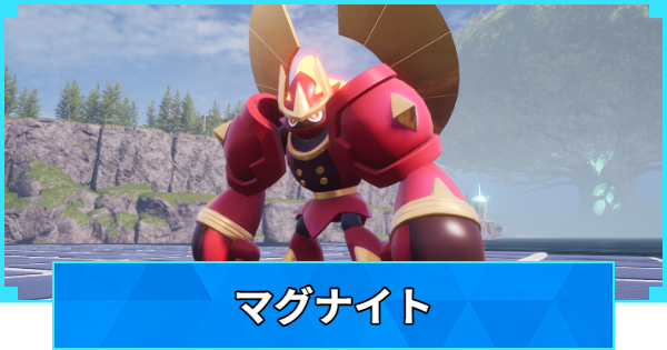【パルワールド】マグナイトの配合表と出現場所【Palworld】