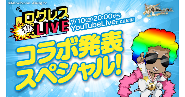 【ログレス】転スラコラボ第2弾決定！ログレスLIVEまとめ【剣と魔法のログレス いにしえの女神】
