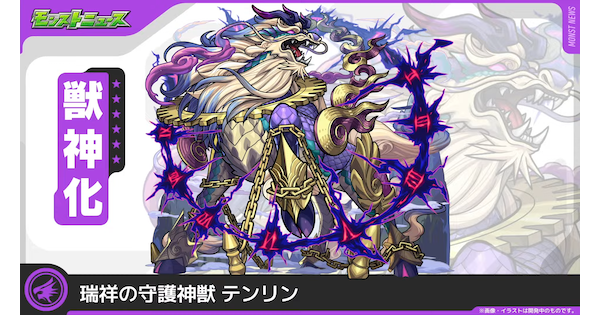 【モンスト】テンリンの評価