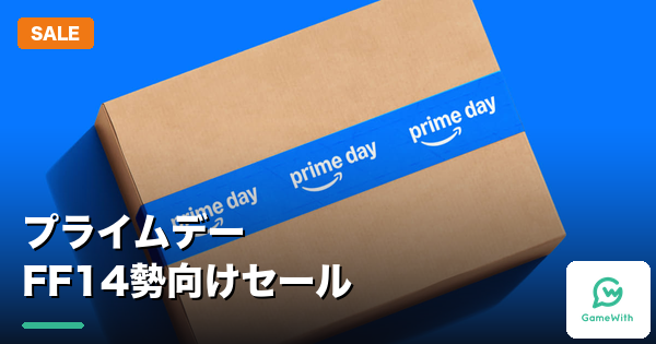 Amazonプライムデー2026 FF14におすすめのセール商品