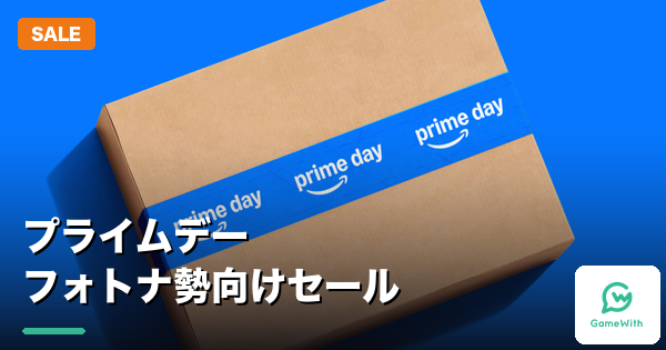 Amazonプライムデー2026 フォートナイト向けセール商品