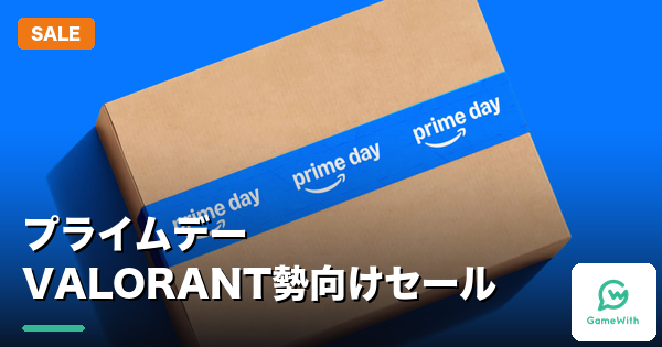 プライムデー2026 VALORANTおすすめセール商品
