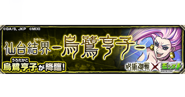 【モンスト】烏鷺亨子【究極】の攻略と適正キャラ｜仙台結界
