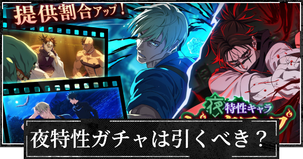 【ファンパレ】ピックアップガチャ(七海&脹相)は引くべき？【呪術廻戦ファントムパレード】