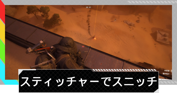 【ARC Raiders】スティッチャーを使ってスニッチを破壊｜トライアル攻略【アークレイダース】