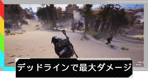 【ARC Raiders】デッドラインでARCに多くのダメージ｜トライアル攻略【アークレイダース】