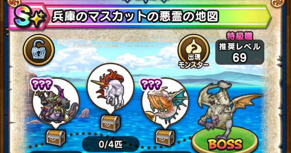 【ドラクエウォーク】兵庫のマスカットの悪霊の地図の出現モンスター【DQウォーク】