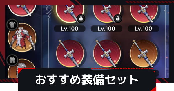 【NTE】九百九十九夜のおすすめ装備セットとビルド｜999装備厳選【ネバエバ】