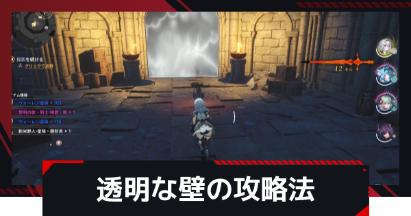 【NTE】透明な壁の攻略法【ネバエバ】