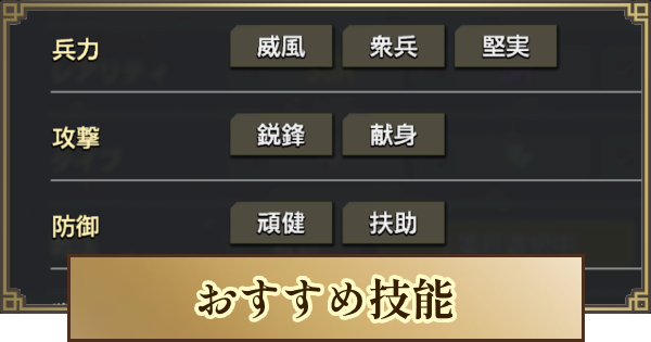 【キングダム 覇道】技能レベルの上げ方とおすすめ技能