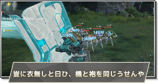 【鳴潮】豈に衣無しと曰ひ、機と袍を同じうせんやの攻略と行き方