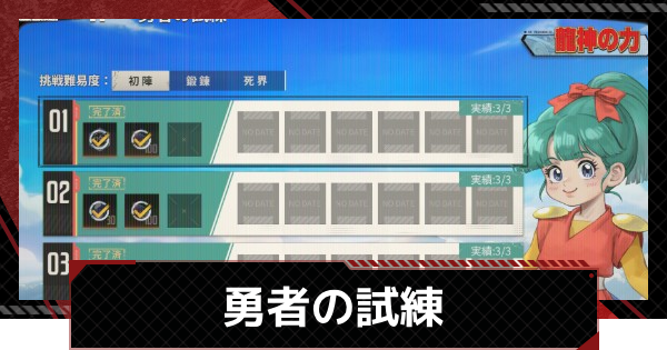 【メカラシ】勇者の試練攻略｜虹の旅の冒険【鋼嵐】